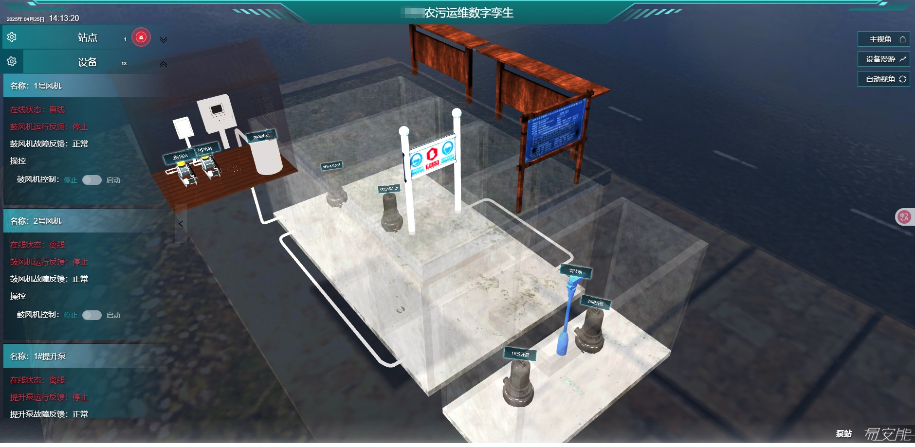 Rural Wastewater Digital Twin Management Platform